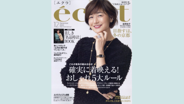 エクラ 2023年11月号　モデルのブレンダ様がセルフケアのコラムにて、当サロンをご紹介くださいました。