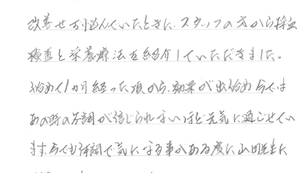 お客様からの直筆コメントvol.9