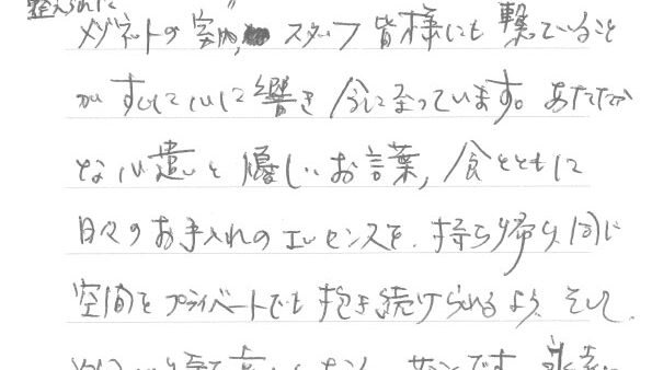お客様からの直筆コメントvol.5