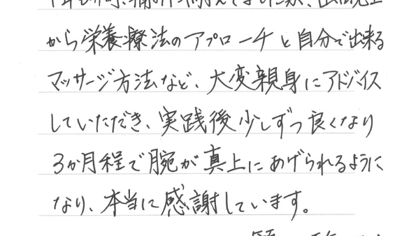 お客様からの直筆コメントvol.10