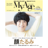 My Age   P110~114の「大人の元気とキレイをつくるアミノ酸学」で、山田が詳しく解説し、監修しています。