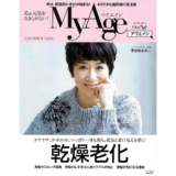 My Age  ｐ31 肌乾燥が、老け見えを招く！」では、代表山田が栄養面とスキンケアの方面からアドバイスしてます！