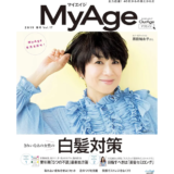 My AgeP.34「知りたい！あまり白髪がない人の生活習慣＆ケア」にて代表山田をご紹介いただいております。