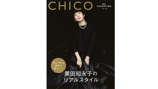 CHOCO MY FAVORITE vol.3    P.88～91『心地よく美肌を育むメリッサボーテのスキンケア』としてメリッサボーテをご紹介頂きました。