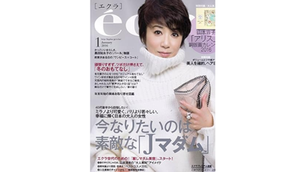 エクラ1月号 Ｐ119　ニュースキャスター安藤優子様がレコメンド！！メリッサボーテマスクと化粧水 をご紹介いただきました