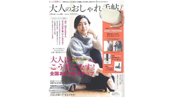 大人のおしゃれ手帖    P.9『美人スパイス』で、ヘアメイクアップアーティストの福沢京子様にメリッサでの分子整合栄養療法をご紹介いただきました！