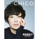 CHICO MY FAVORITES    p.82～84 ではメリッサやメリッサボーテなど、P.95では分子整合栄養療法についてご紹介いただきました！