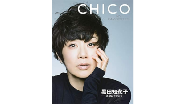 CHICO MY FAVORITES    p.82～84 ではメリッサやメリッサボーテなど、P.95では分子整合栄養療法についてご紹介いただきました！