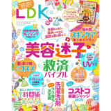 LDK2025.6月号