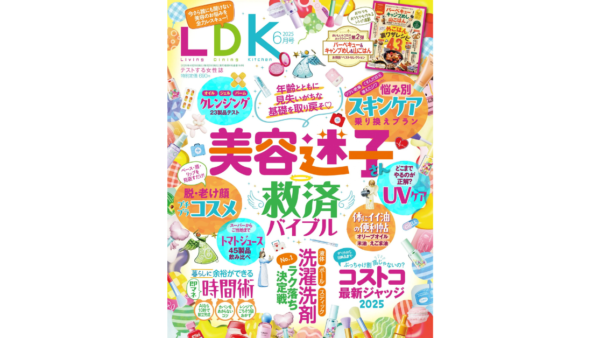 LDK 2025年6月号で山田がコメントしております。
