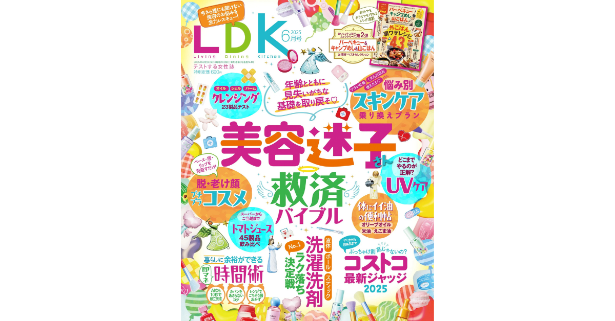 LDK2025.6月号